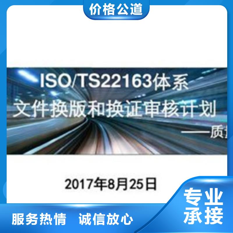 ISO\TS22163认证_ISO9001\ISO9000\ISO14001认证长期合作