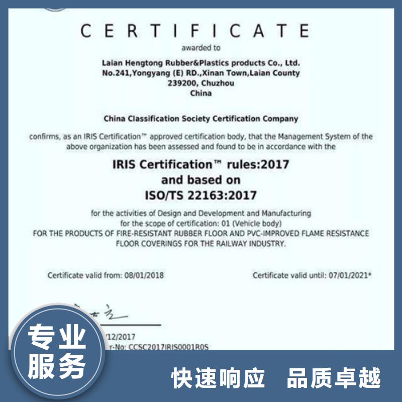 iso/TS22163铁路质量管理体系认证哪家机构权威