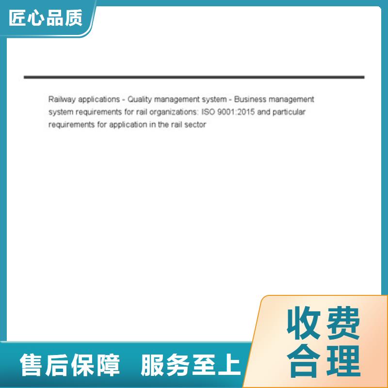 iso/TS22163铁路质量管理体系认证有哪几个机构