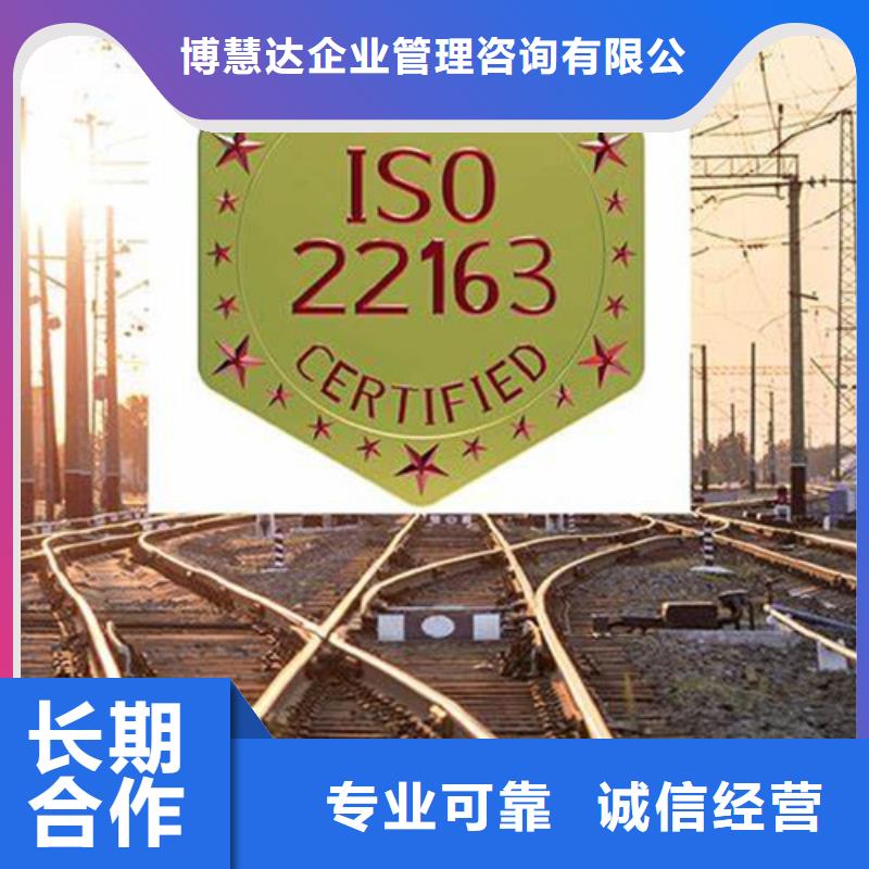 iso/TS22163铁路质量管理体系认证有哪几个机构