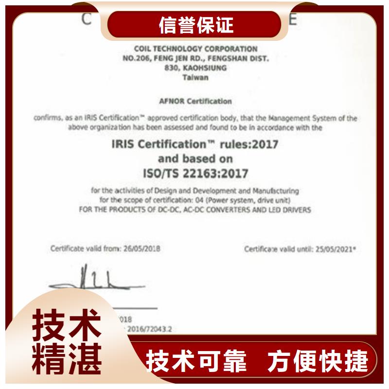 ISO\TS22163认证ISO10012认证免费咨询