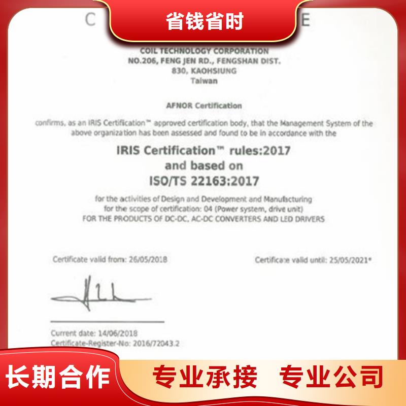 ISO\TS22163认证_ISO9001\ISO9000\ISO14001认证长期合作