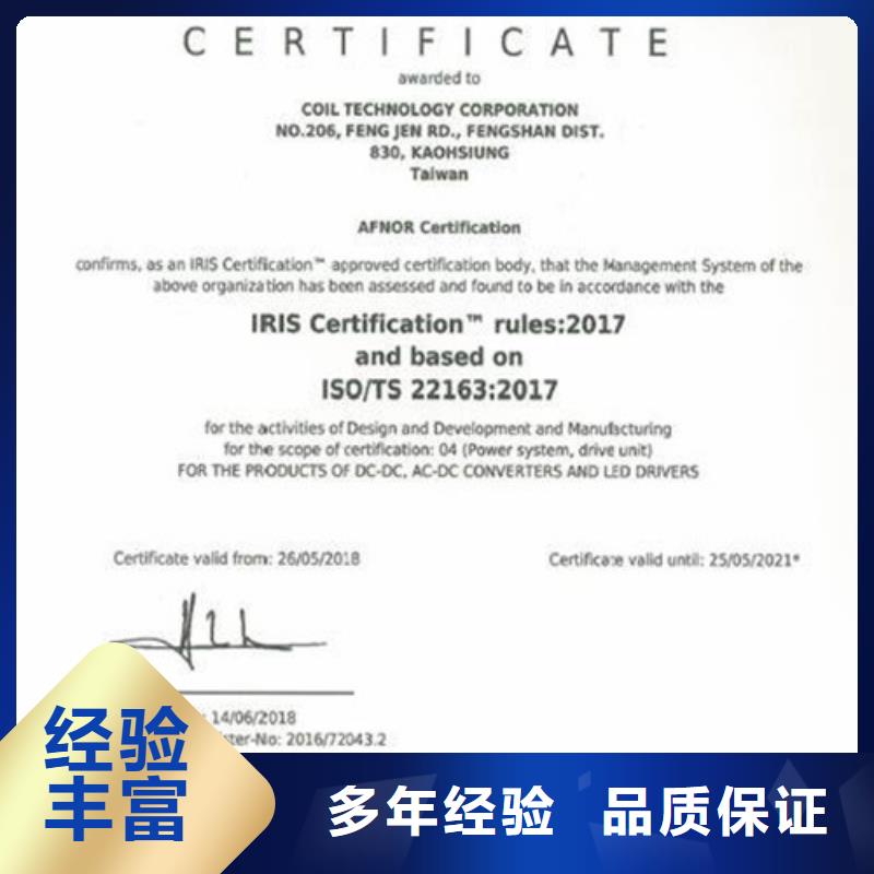 iso/TS22163铁路认证条件