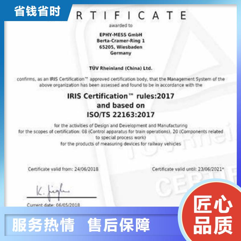 清苑iso/TS22163铁路质量管理体系认证要多少钱