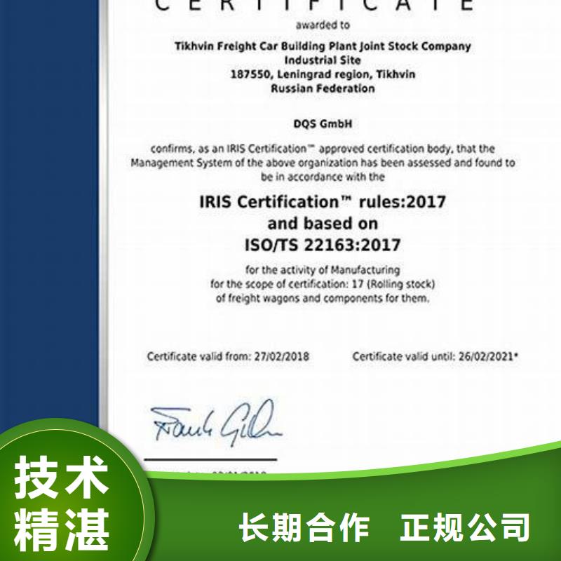 iso/TS22163铁路质量管理体系认证有哪几个机构