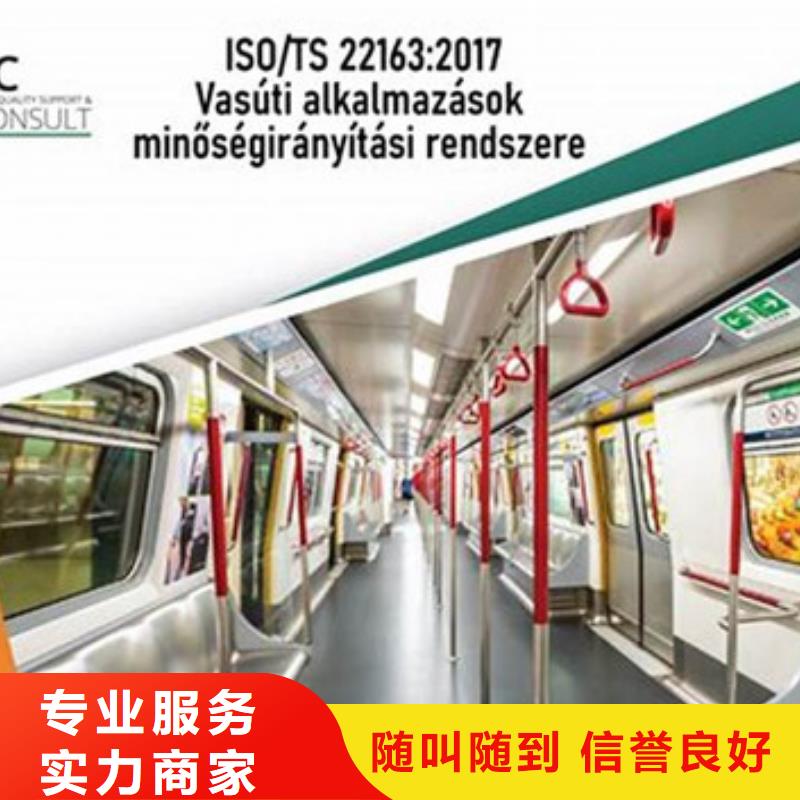 ISO\TS22163认证_ISO9001\ISO9000\ISO14001认证长期合作