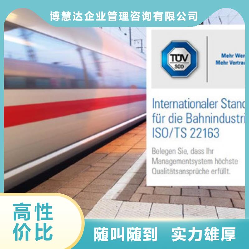 ISO\TS22163认证_ISO9001\ISO9000\ISO14001认证长期合作