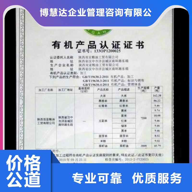 灌云有机食品认证费用