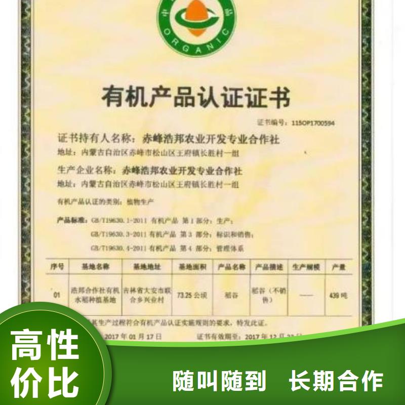 满城有机产品认证要哪些条件