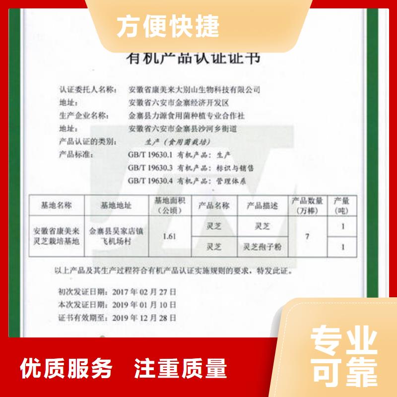 有机认证要求