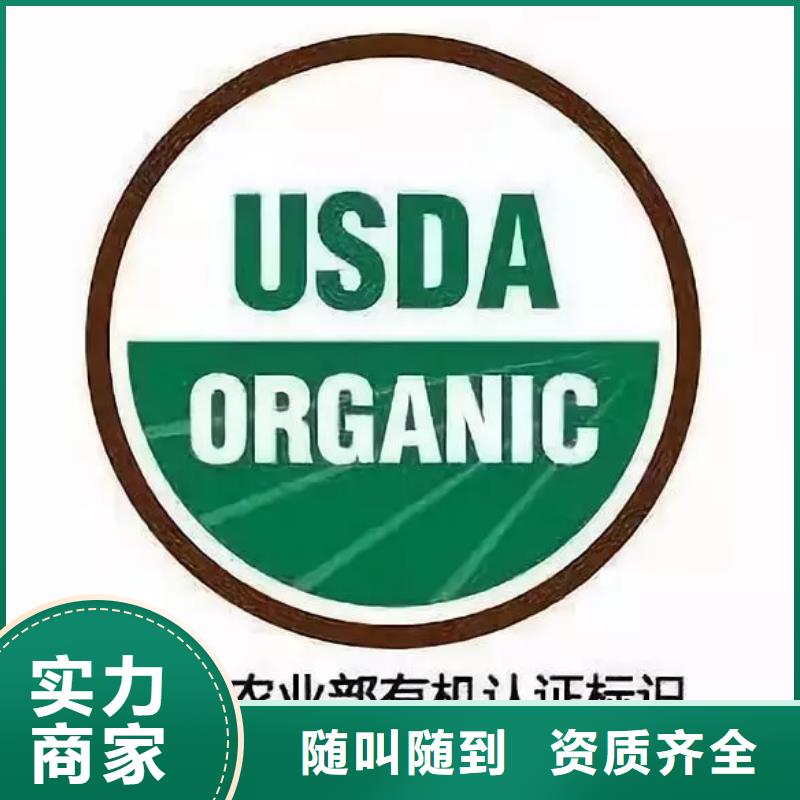 【有机认证ISO9001\ISO9000\ISO14001认证长期合作】
