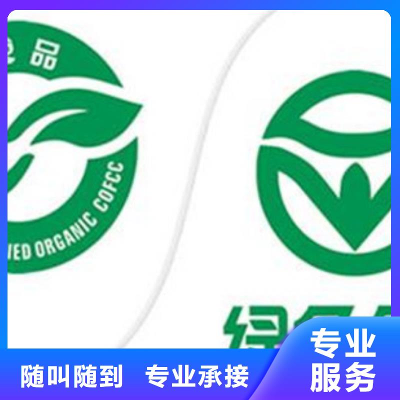 让胡路如何办有机认证要多少钱