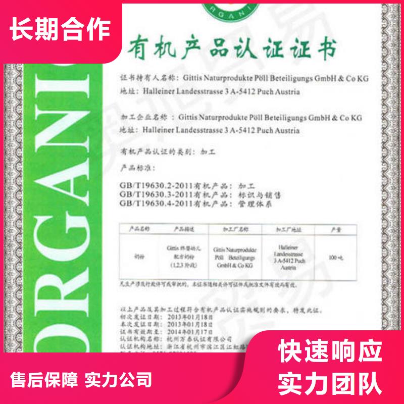 山东有机认证要求