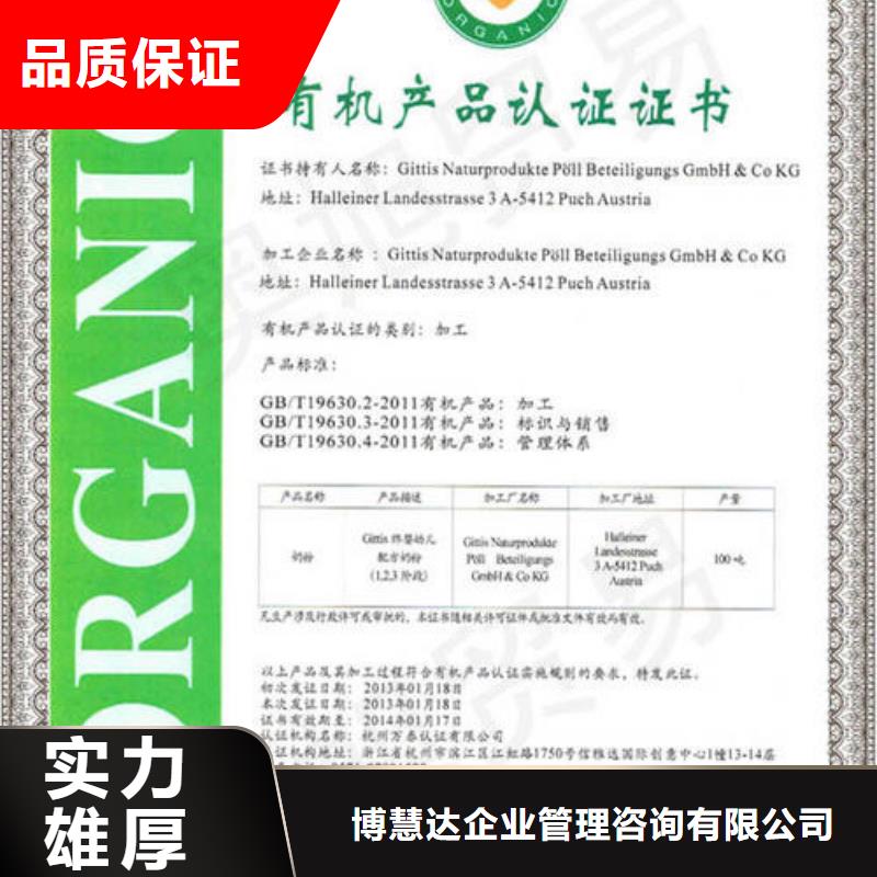 荣县有机食品认证