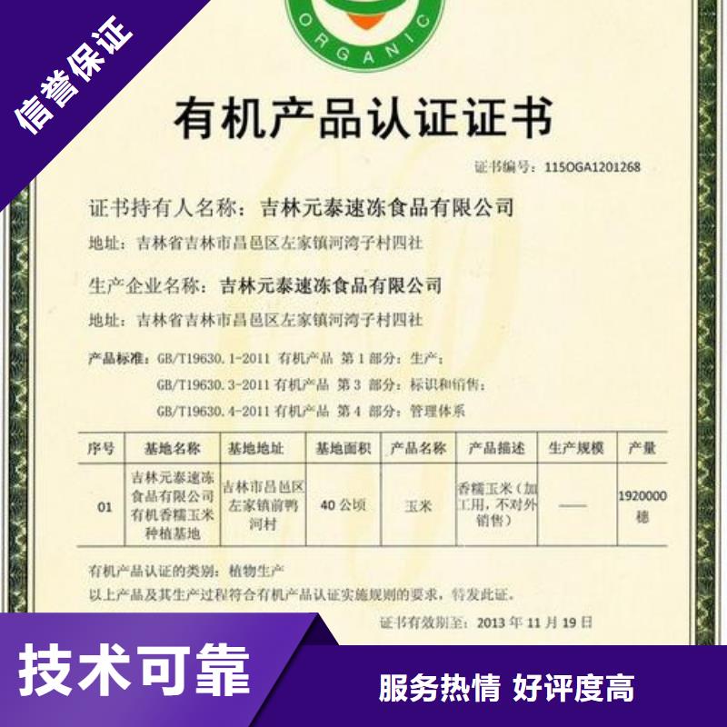 海盐有机认证要哪些条件