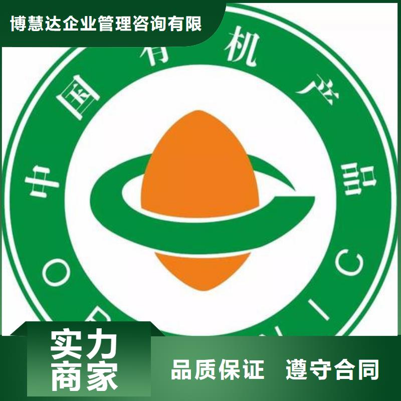 让胡路如何办有机认证要多少钱