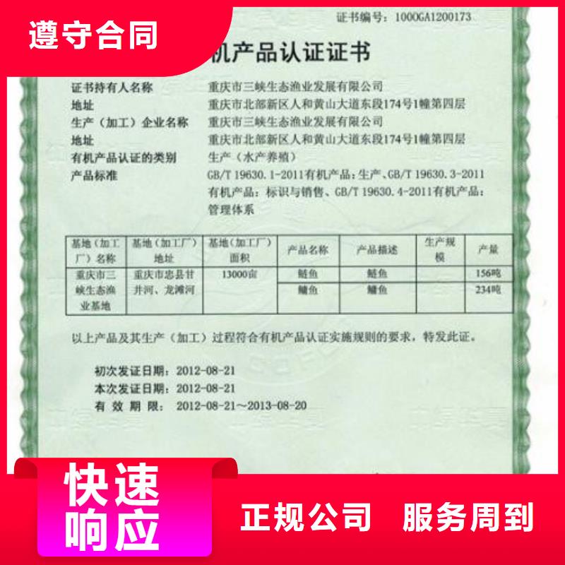 有机食品认证哪里便宜