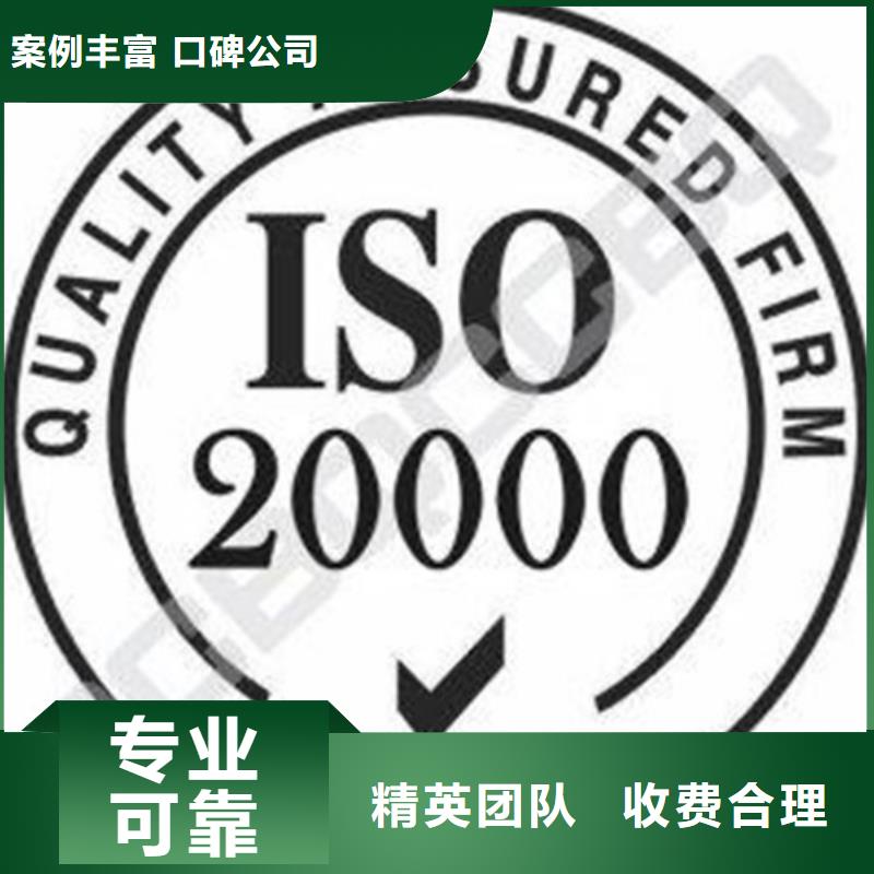 ISO20000信息服务体系认证要多少钱