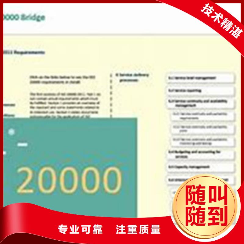iso20000认证_知识产权认证/GB29490服务热情