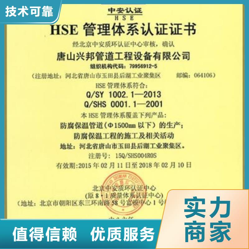 HSE体系认证要多少钱