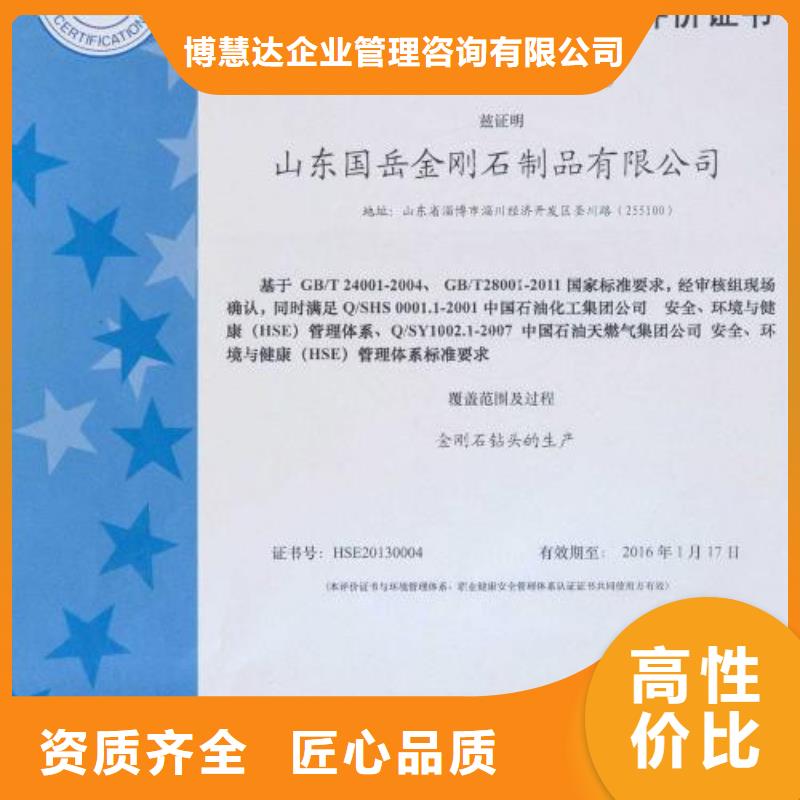 HSE认证GJB9001C认证匠心品质