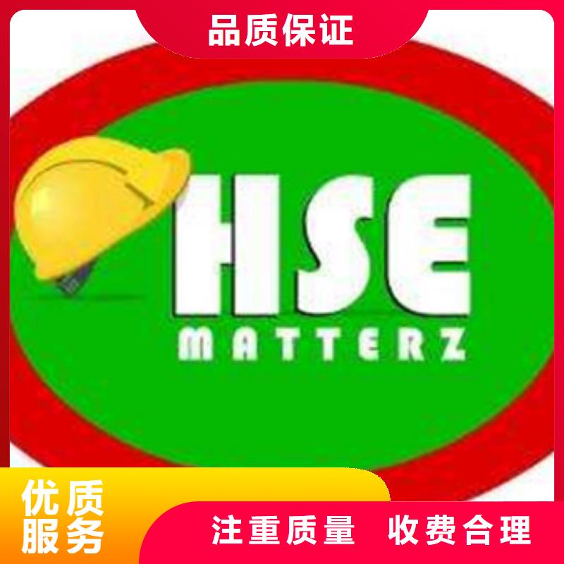 安新HSE环境认证机构有几家