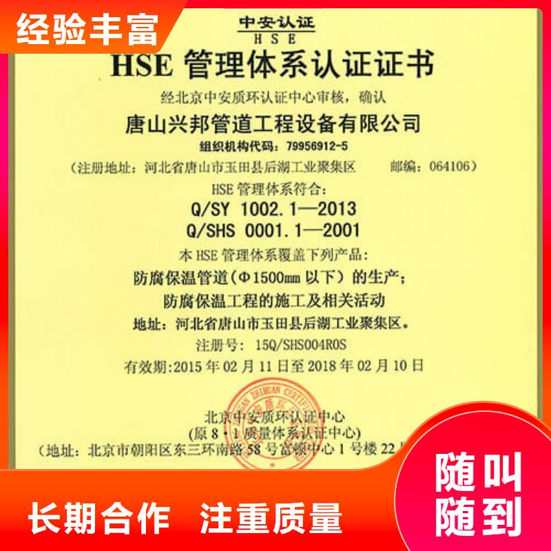 HSE认证HACCP认证放心之选