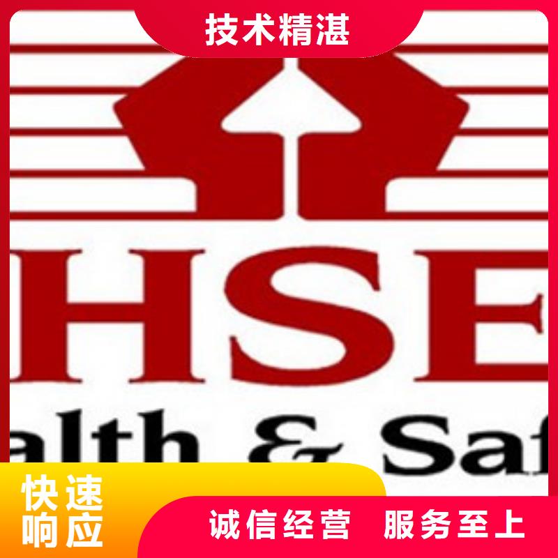 HSE认证HACCP认证放心之选