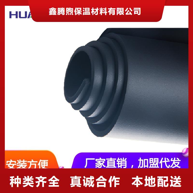 华美橡塑橡塑保温棉高温