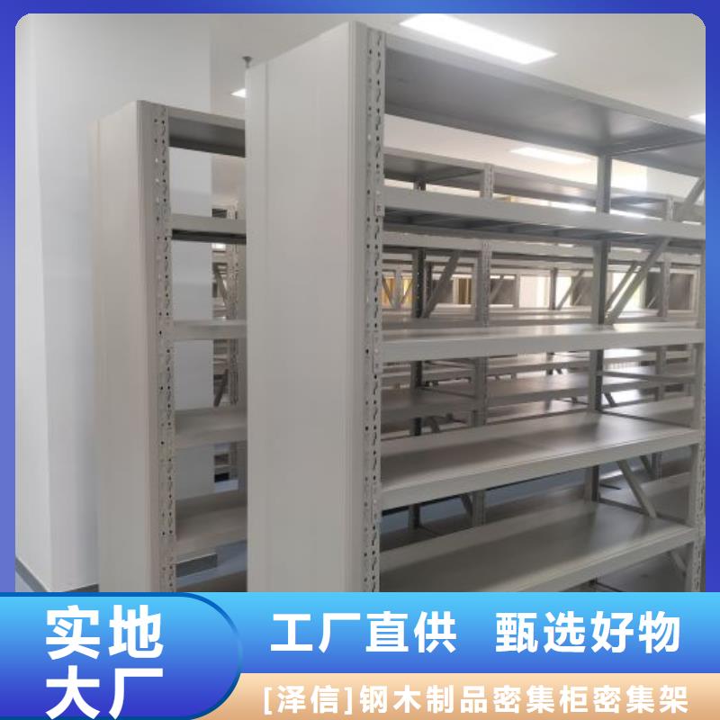 型号齐全【泽信】密集电动智能档案架
