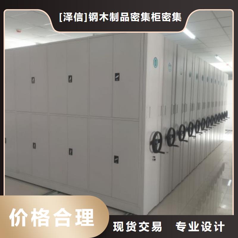 定制多少钱【泽信】密集式移动档案柜