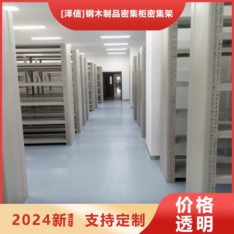 务实发展【泽信】密集柜档案架
