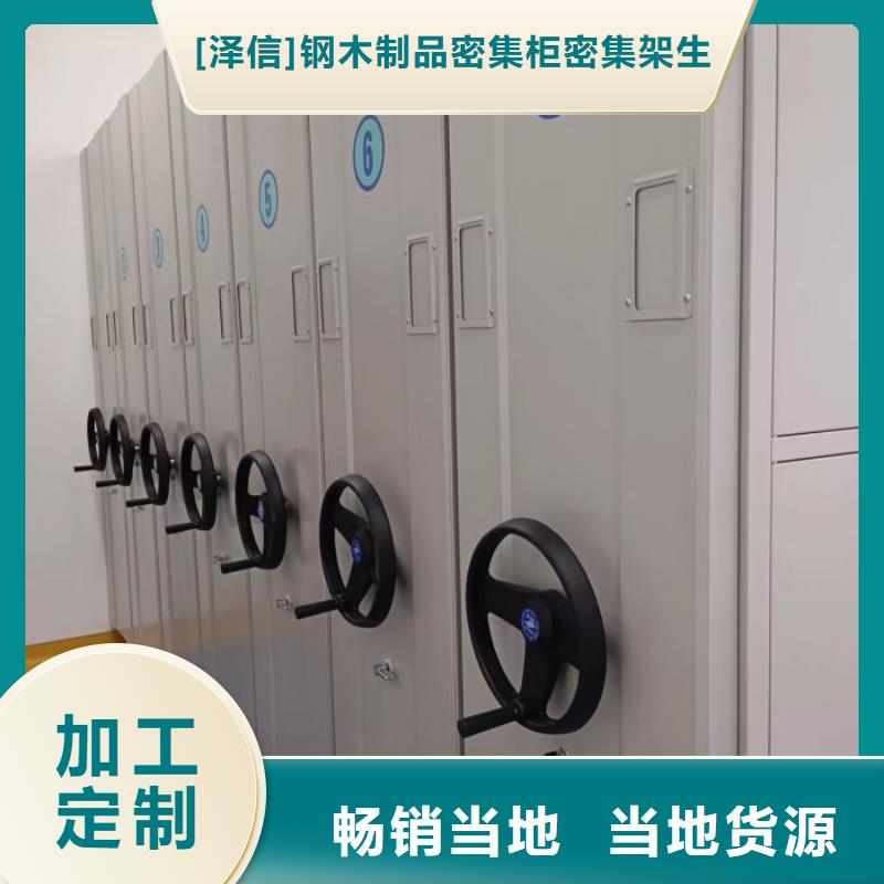 放心满意【泽信】密集型档案柜