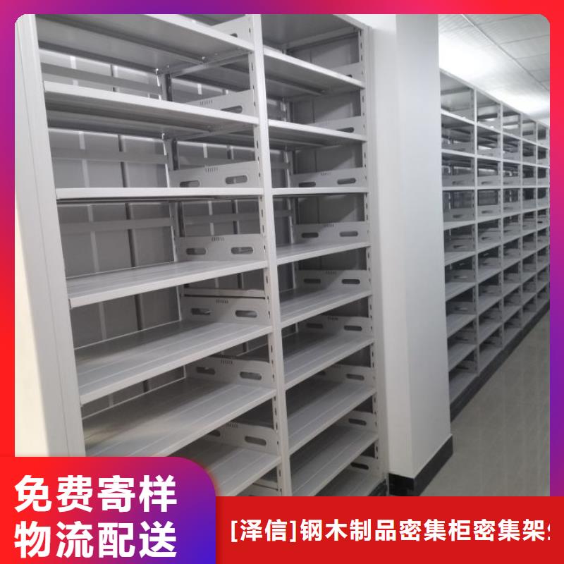 如何选择【泽信】密集移动档案柜