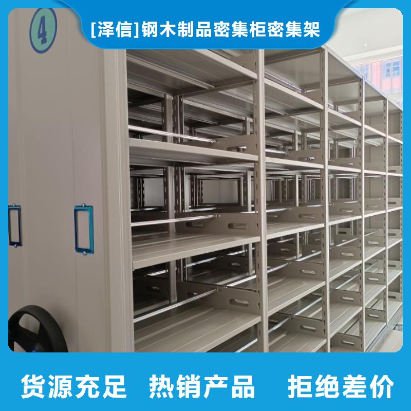 坦诚以待【泽信】封闭式密集柜