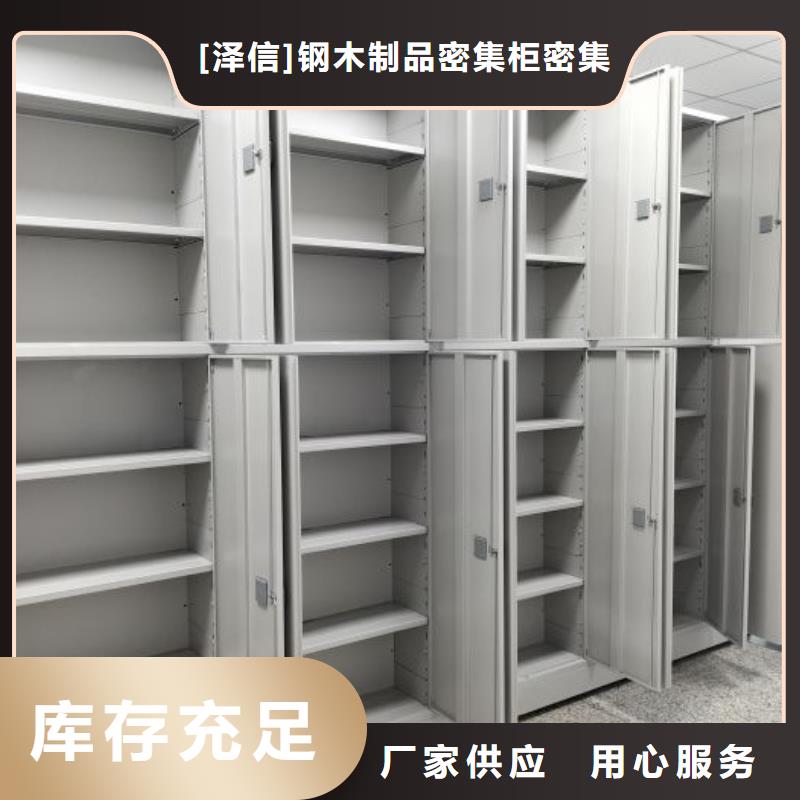 如何选择【泽信】钢制密集柜