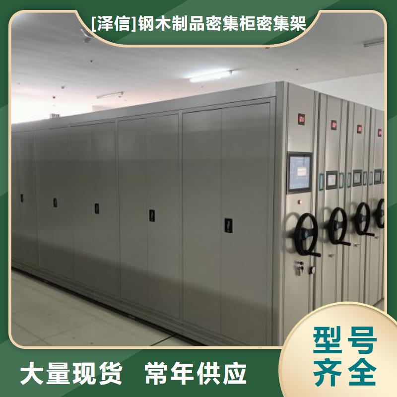 平等互利【泽信】档案室用密集架