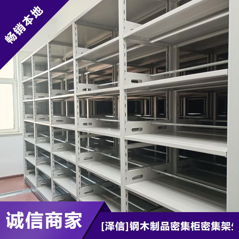 买密集手动档案架认准[泽信]钢木制品密集柜密集架生产厂家