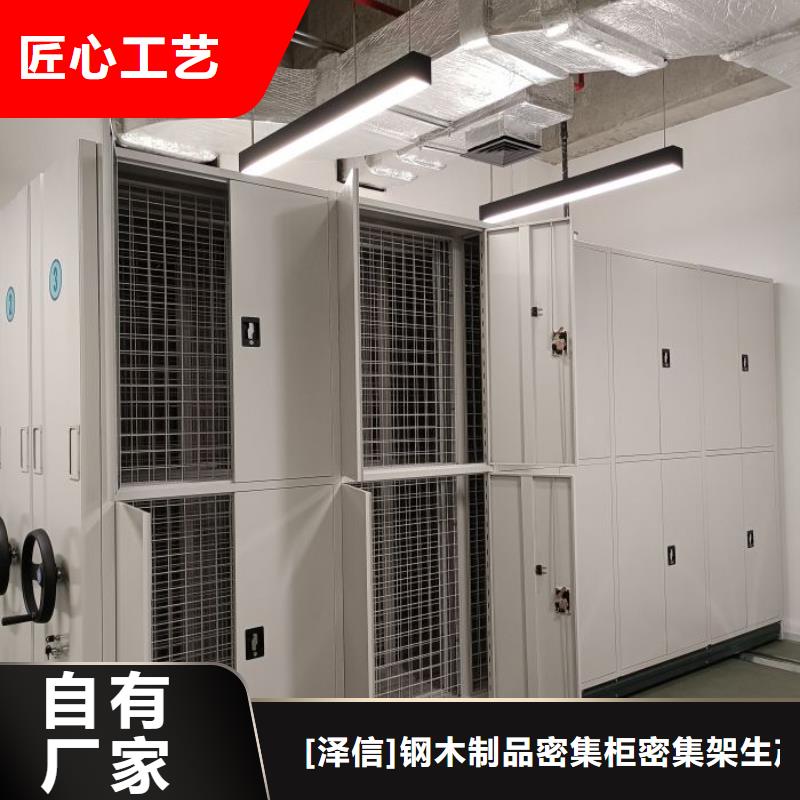 诚信有缘【泽信】不动产档案密集柜