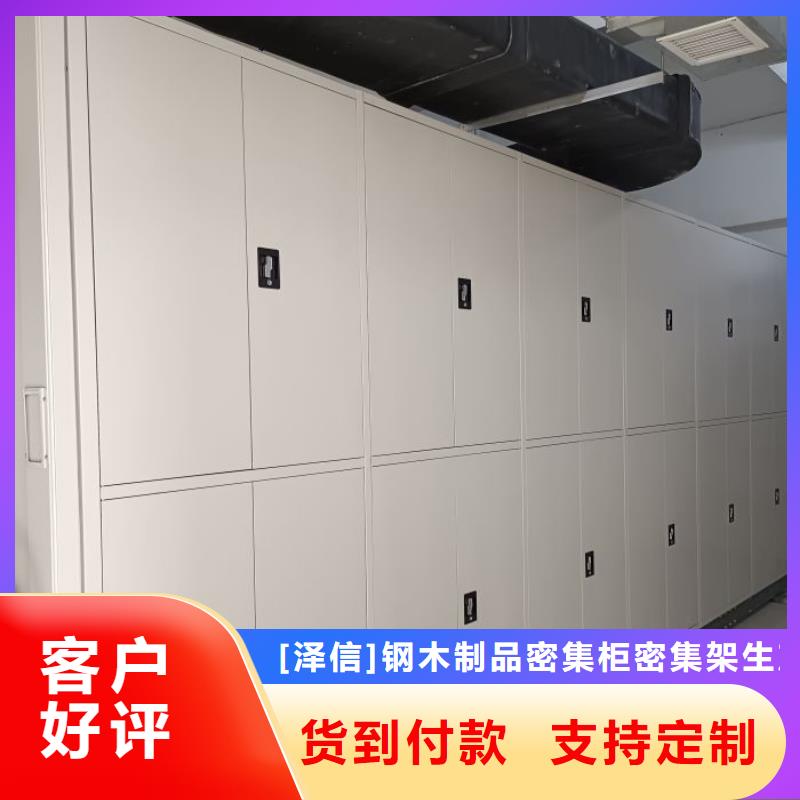 报价单【泽信】档案管理密集柜