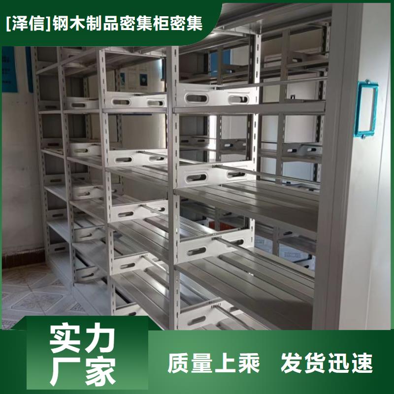 同心协力【泽信】仓储密集架