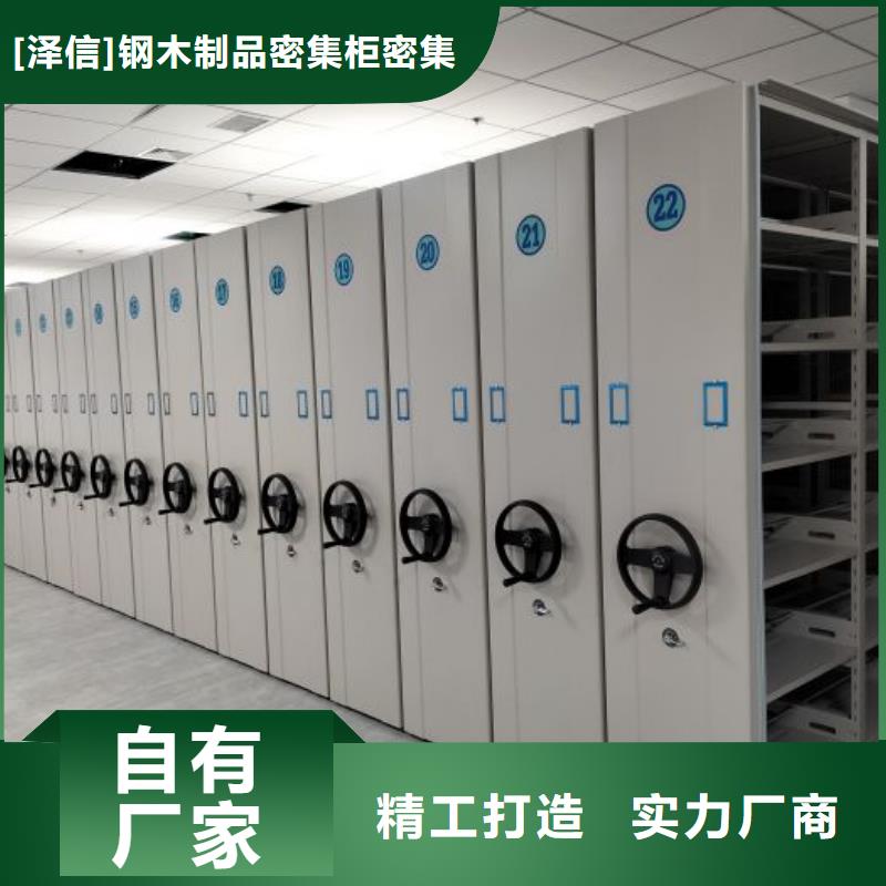 企业辉煌【泽信】智能型密集档案柜