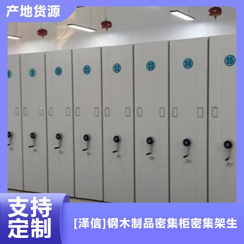 海量货源【泽信】晾片密集柜