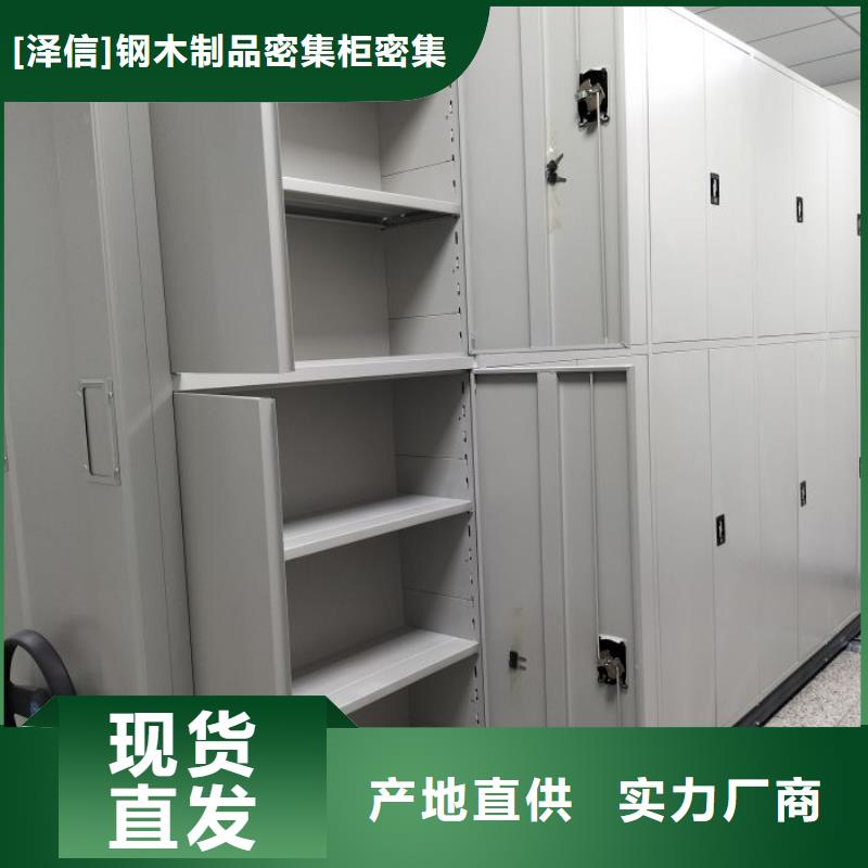 创造求实【泽信】铁皮密集柜
