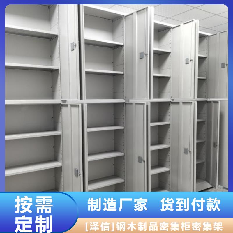公司欢迎您【泽信】档案室资料密集架