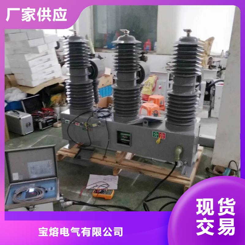 zw32户外高压真空断路器柱上高压真空断路器生产厂家