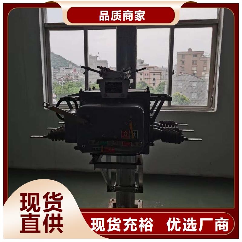 户外高压真空断路器zw32价格ZW32-40.5/630