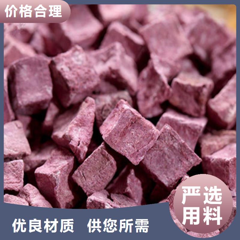 省心：
紫红薯丁生产厂家