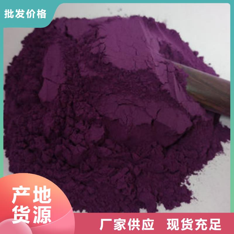 紫甘薯粉惊喜价格
