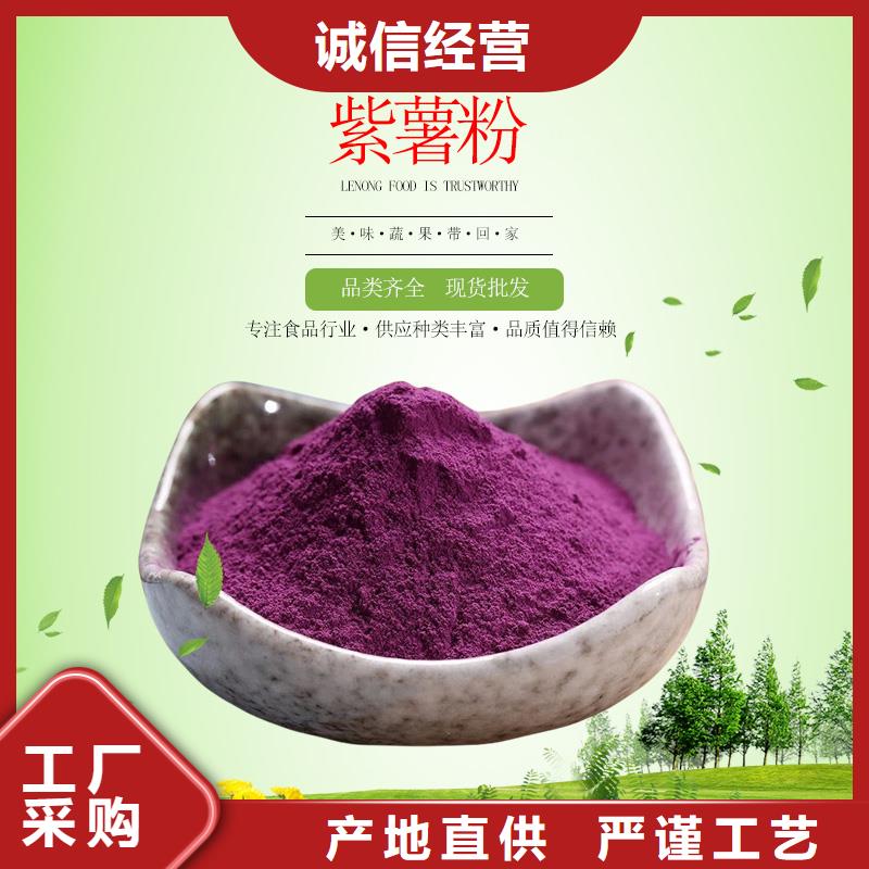 脱水蔬菜紫薯全粉批发价格